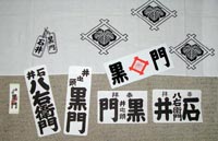 kuromongoods.jpg (8971 �o�C�g)