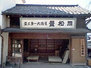 tatamiya.jpg (8240 �o�C�g)